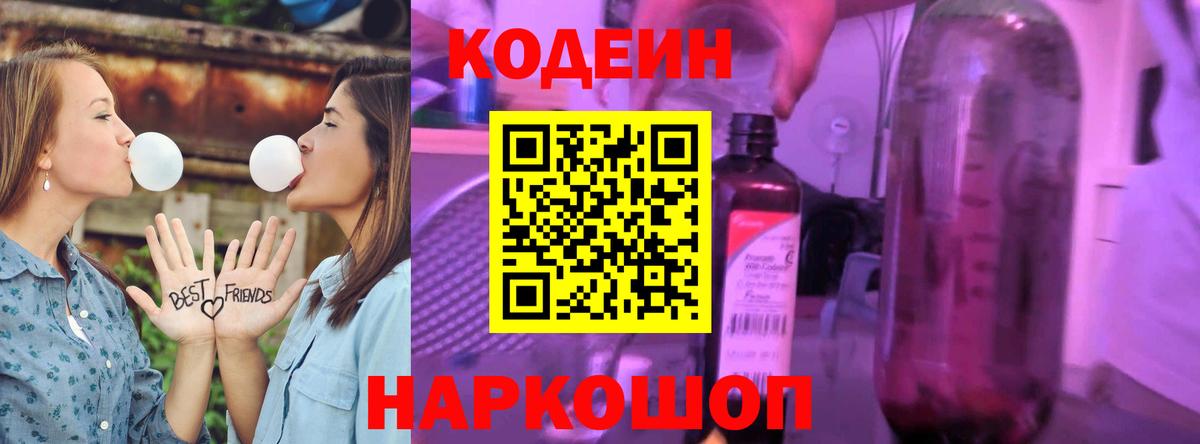 Белая Калитва  Кодеин напиток Lean (лин)  Вход с VPN  Codein Purple Drank 