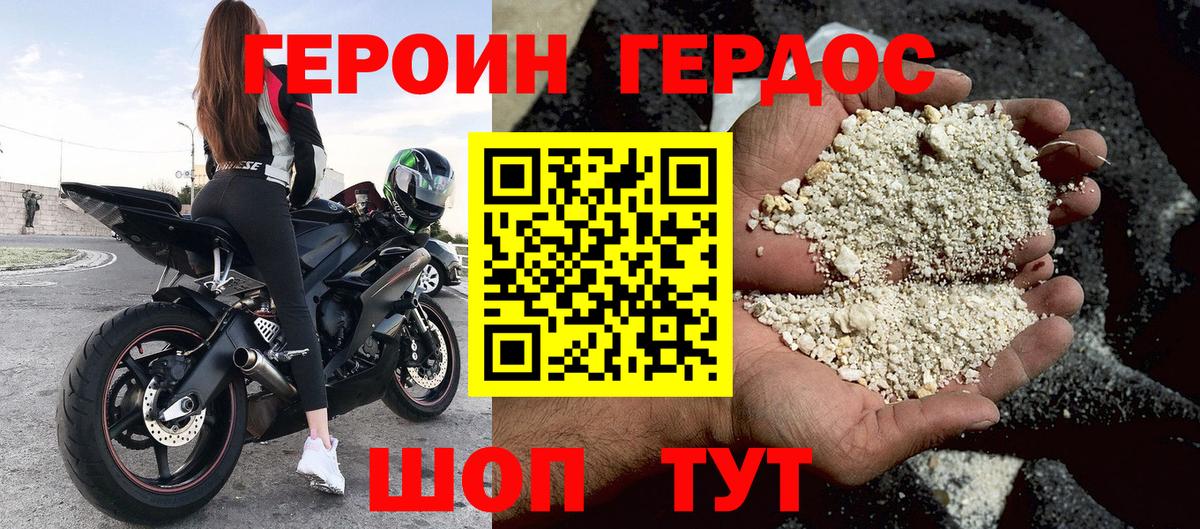ГЕРОИН герыч  Вход с VPN  Белая Калитва 