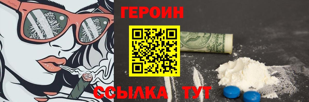 Героин хмурый Белая Калитва
