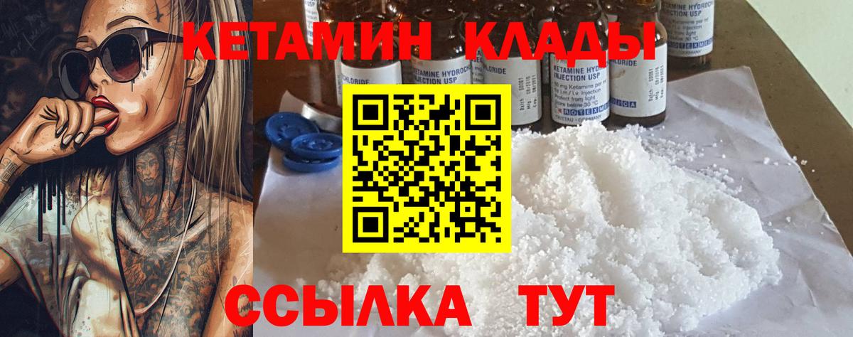 КЕТАМИН ketamine  Вход с VPN  Белая Калитва  Кетамин VHQ 