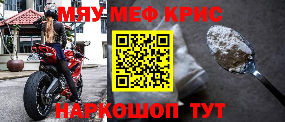 МЯУ-МЯУ мука  мега сайт  Вход с VPN  Мефедрон  Белая Калитва  Мефедрон мяу мяу 